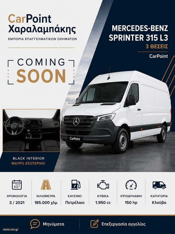 Mercedes-Benz 2021 Sprinter 315 L3, 3 θέσεις, CarPoint